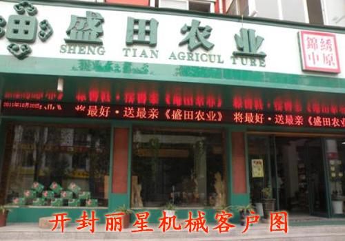 盛田農業(yè)部分產品使用麗星公司紅薯粉條生產線、保鮮濕粉條設備